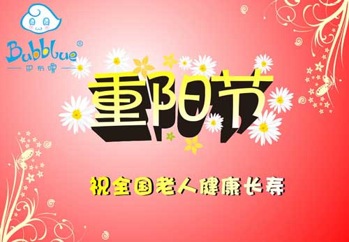 九九重陽(yáng)節(jié),，濃濃敬老情——巴布嚕教育祝您重陽(yáng)快樂(lè)