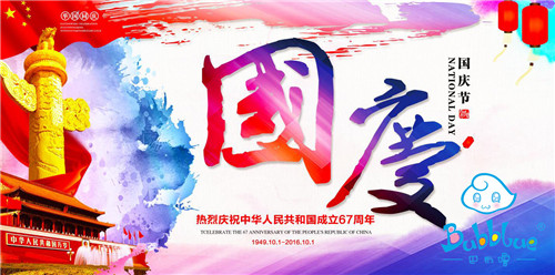 歡度國(guó)慶·普天同賀——巴布嚕教育祝您國(guó)慶節(jié)快樂(lè)